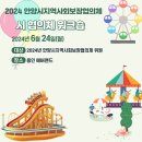 2024년 시 협의체 워크숍 실시 이미지