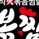 직화볶음찜닭 볶찜전남대점