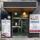 금강왕생삼겹 네이버블로그