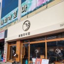 하당맛집 꽃돼지식당 목포평화광장점