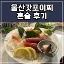 갓포이찌 | 울산 갓포이찌 예약 없이 방문했던 후기