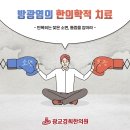 중앙경희한의원 이미지