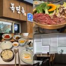 복면옥 | 잠실 석촌역 맛집 [복면옥] 일품 와규 불고기 후기, 주차(발렛비용)정보