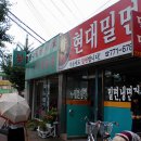 현대밀면 이미지