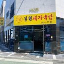 [명지 맛집] 담백한 국밥과 가성비 넘치는 수육 맛집, 대천본원돼지국밥 방문후기