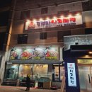 김명자낙지마당 양평점 / 양평낙지맛집 (낙지덮밥, 수제돈까스, 타코야끼 후기)