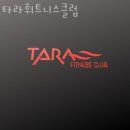 타라휘트니스클럽 이미지