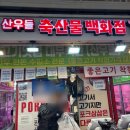 산우들정육점