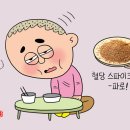 밥 먹고 잠 쏟아지는 사람, 혈당 조절하라는 신호… ‘이것’ 먹으면 도움[밀당365] 이미지