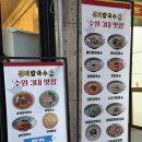 한가득칼국수 | [사당역 맛집/사당역 칼국수]뜨끈하고 시원-한 육수가 한가득 나오는 ‘선비칼국수’후기