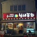 천안 2차 술집 추천 누나네포장마차 후기