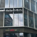 한성돈까스｜겉은 바삭, 속은 촉촉! 오늘따라 더 맛있었던 히레까스🍽️