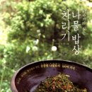 나물밥상 네이버블로그
