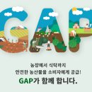 국립농산물품질관리원 GAP정보서비스 홈페이지 소개 이미지