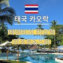 에덴 | 태국 카오락 숙소 에덴비치 후기