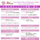두사람은 프리큐어 스플래시☆스타 ~20th LEGENDARY BOX~ 블루레이가 8/30일 발매