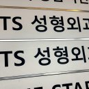 티에스성형외과의원 이미지