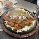 라온 석갈비 | [서울/성동구] 성수동 가성비 점심 돼지 석갈비 맛집 라온석갈비