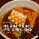 상해회관 | 서울 광화문 맛집 종로 룸 중식당 친니 려코스 후기