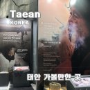 유류피해극복기념관 | 태안 가볼만한곳 만리포해수욕장 유류피해극복기념관