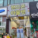 ES통신 | 안산 중앙역 ES통신 아이폰 17 프로맥스 10분 개통 후기