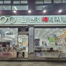 안경매니져 배방점 이미지