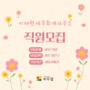 [세무잡] 이재현세무회계사무소에서 직원을 모집합니다.