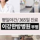 이강병원 이미지