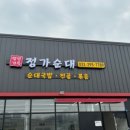 정가순대