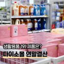 (주)소다생활건강 | 다이소몰 연말결산 1위 제품은? 생활용품 베스트 아이템