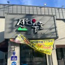 전원숯불화원점 | 대구 달성군 화원시장 근처 양념갈비 맛집 [전원숯불-화원점] 내돈내산 n번째방문