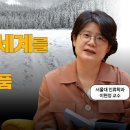 노벨문학상 수상작가 한강의 『흰』 해석 l 서울대 이현정교수 책 추천 이미지