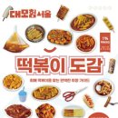 신기떡볶이 - 청주시 상당구 상당로186번길 31 | 신기떡볶이