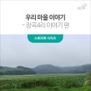 장곡4리.사기점 네이버블로그