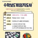 창의융합수학지도와 보드게임 이미지