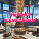 대왕양꼬치양다리 이미지