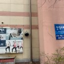 신석체육관 이미지