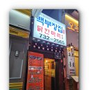백부장집 티스토리