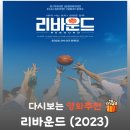 도약체육관 | 영화 리바운드 정보 평점 안재홍이 완성한 기적의 실화 바탕 영화