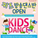키즈방송댄스 이미지