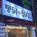 통닭원5900 네이버블로그