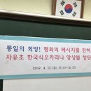 2019학년도 파주 자유초 한국식오카리나 앙상블 창단식 이미지