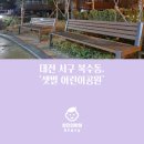 샛별어린이공원 이미지