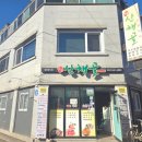 산채골 | 화천산천어축제맛집 현지인인증 쌈밥정식 화천맛집 화천산채골