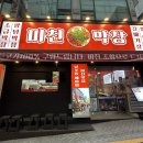 부산막창 - 수성구 동대구로20길 65 | 부산 덕천동 맛집 미친막창 후기, 부산 3대 막창 맞네요(주차, 메뉴, 웨이팅)