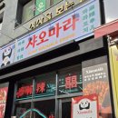 신대해 500원 양꼬치 | 순천 신대지구 신상 맛집 마라꼬치 컵마라탕 파는 샤오마라 내돈내산 솔직후기