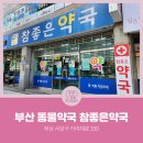 부산사상동물약국 이미지