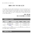 2025년 제7차 용인시산업진흥원 직원 채용 공고(~1/9) 이미지