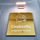 김포 속눈썹연장 잘하는곳 장기동 신데렐라 토탈뷰티센터