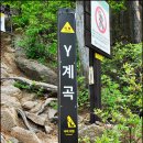 도봉산수아웃도어 | 서울 도봉산 포대능선 Y계곡 신선대 정상에 서다.
